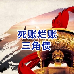 人民路街道要债公司